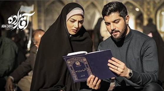 سریال آقازاده