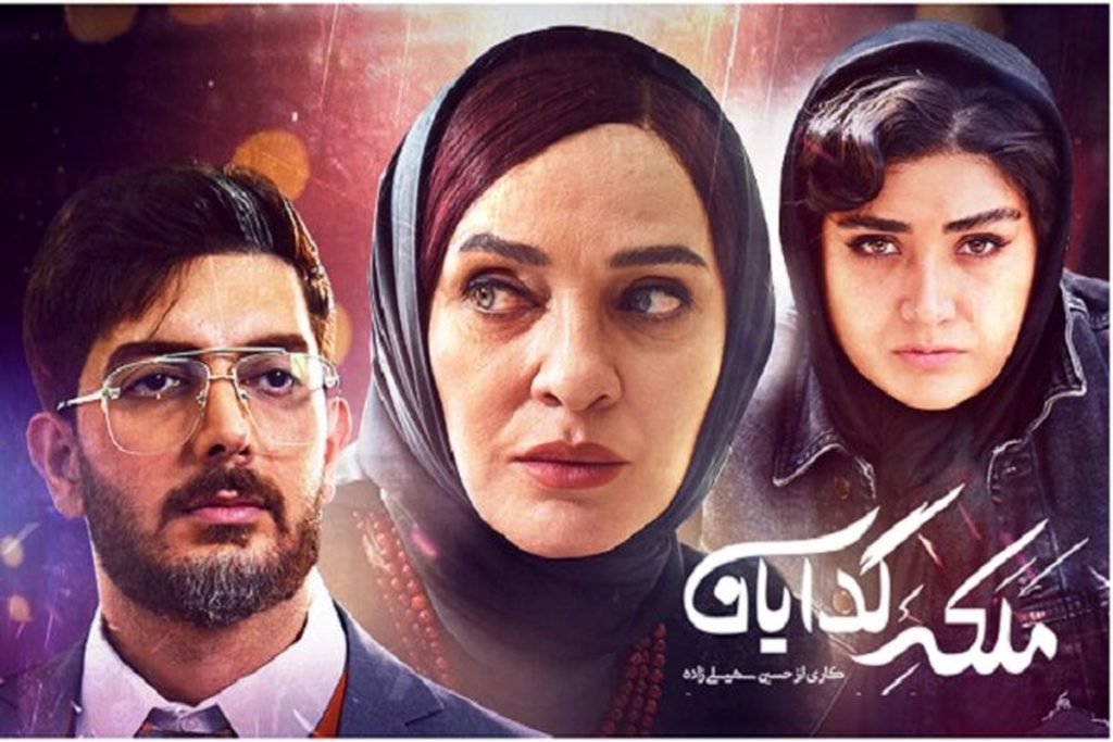 ملکه گدایان