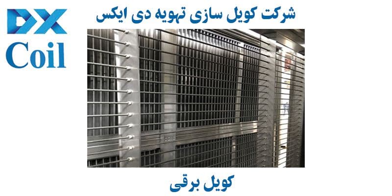 کویل الکتریکال