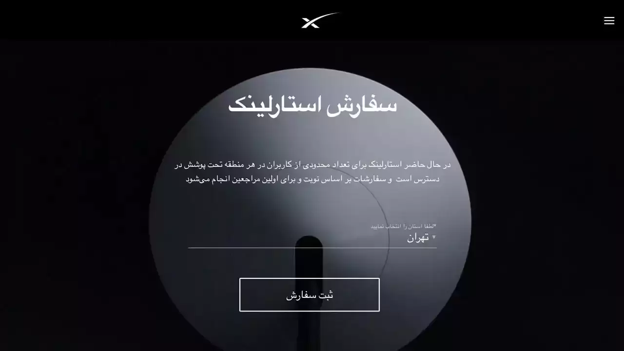 اینترنت استارلینک