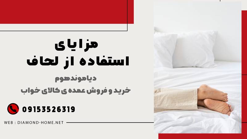 تفاوت بین لحاف و روتختی