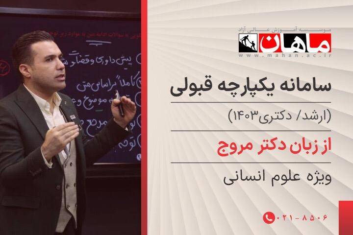 سامانه یکپارچه قبولی