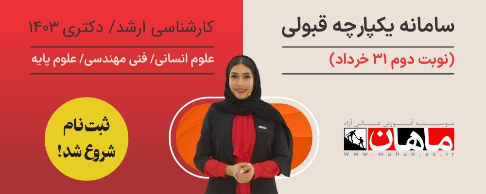 سامانه یکپارچه قبولی