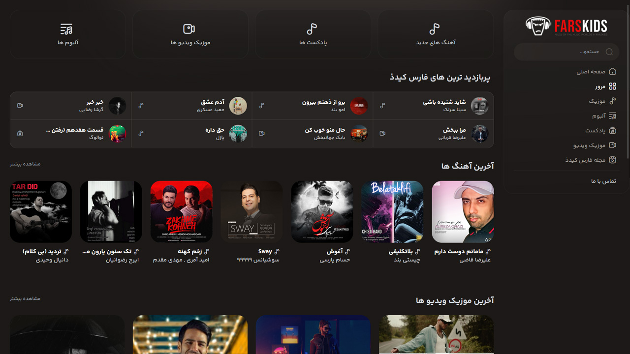 صفحه مرور فارس کیدذ