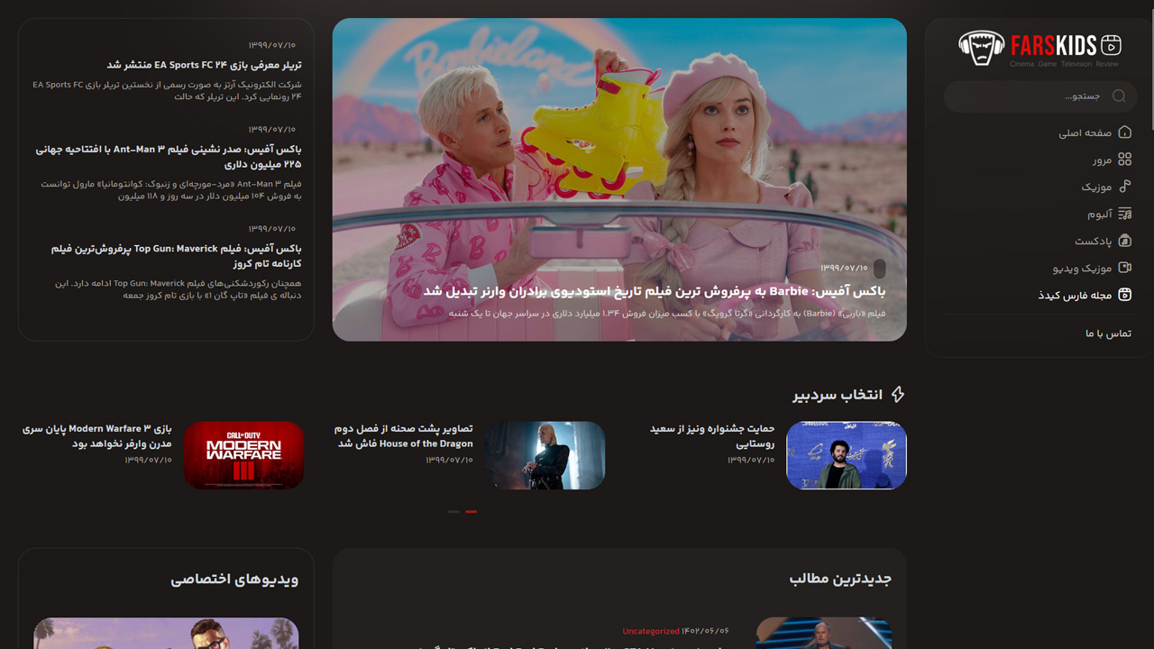 مجله سرگرمی
