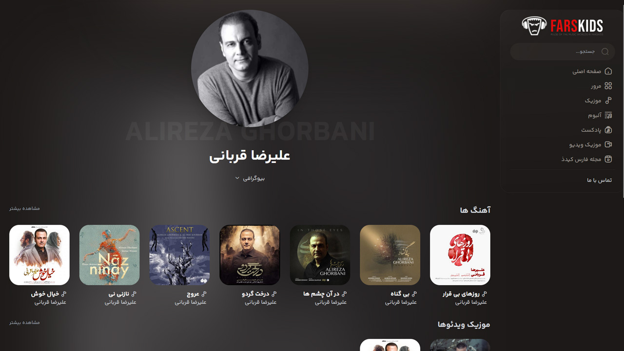 صفحه خوانندگان